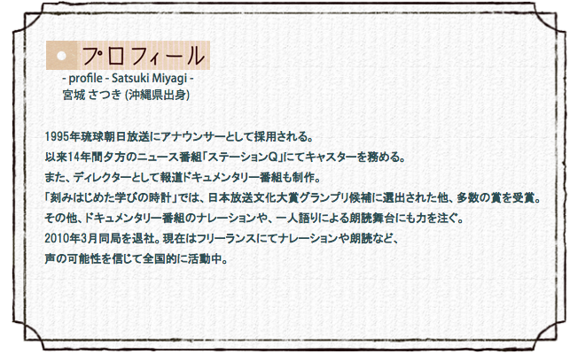 宮城さつき_プロフィール詳細