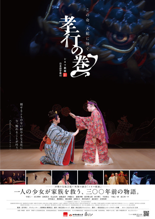 シネマ組踊