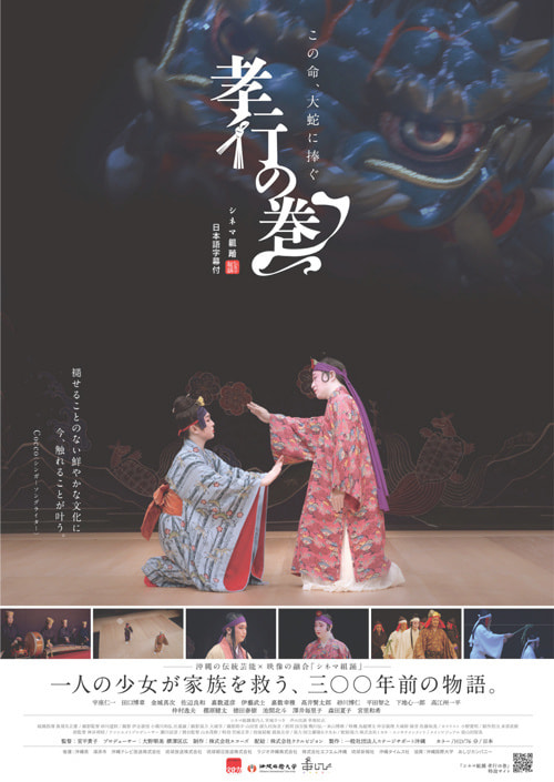 シネマ組踊